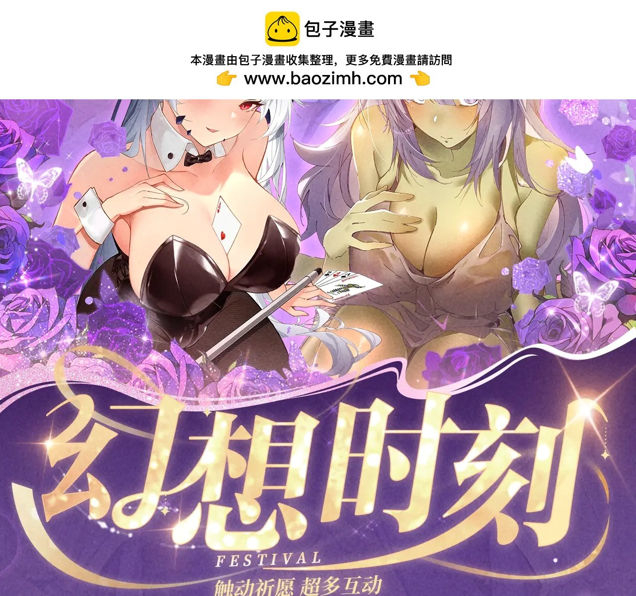 蟲族主宰：我玩的就是天災 - 祈願公開：6月6日 祈願解鎖你和女神的親密互動 - 2