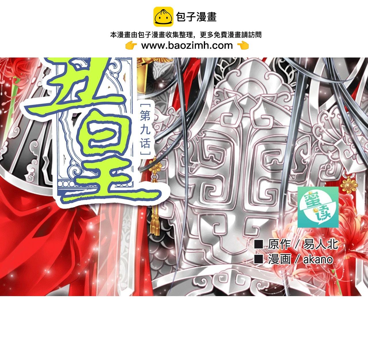 醜皇 - 第9話 現在討好他還來得及嗎？(1/2) - 2