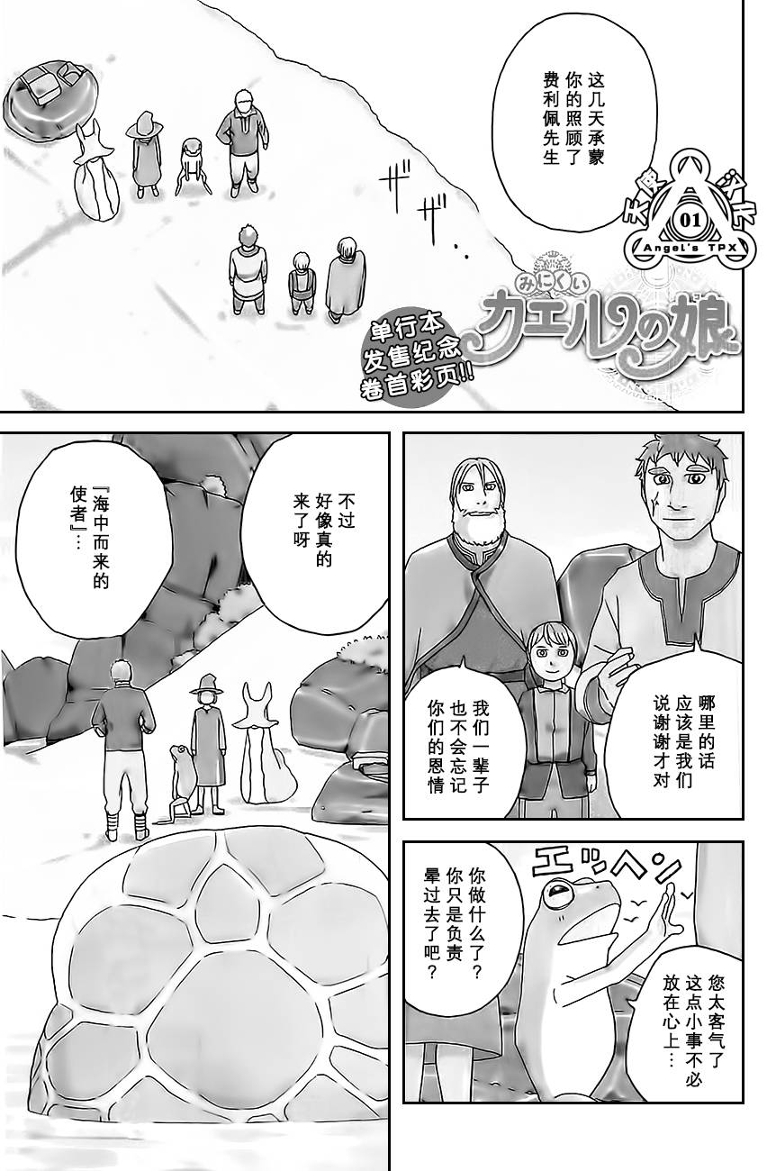 醜蛙姑娘 - 第07話 - 1