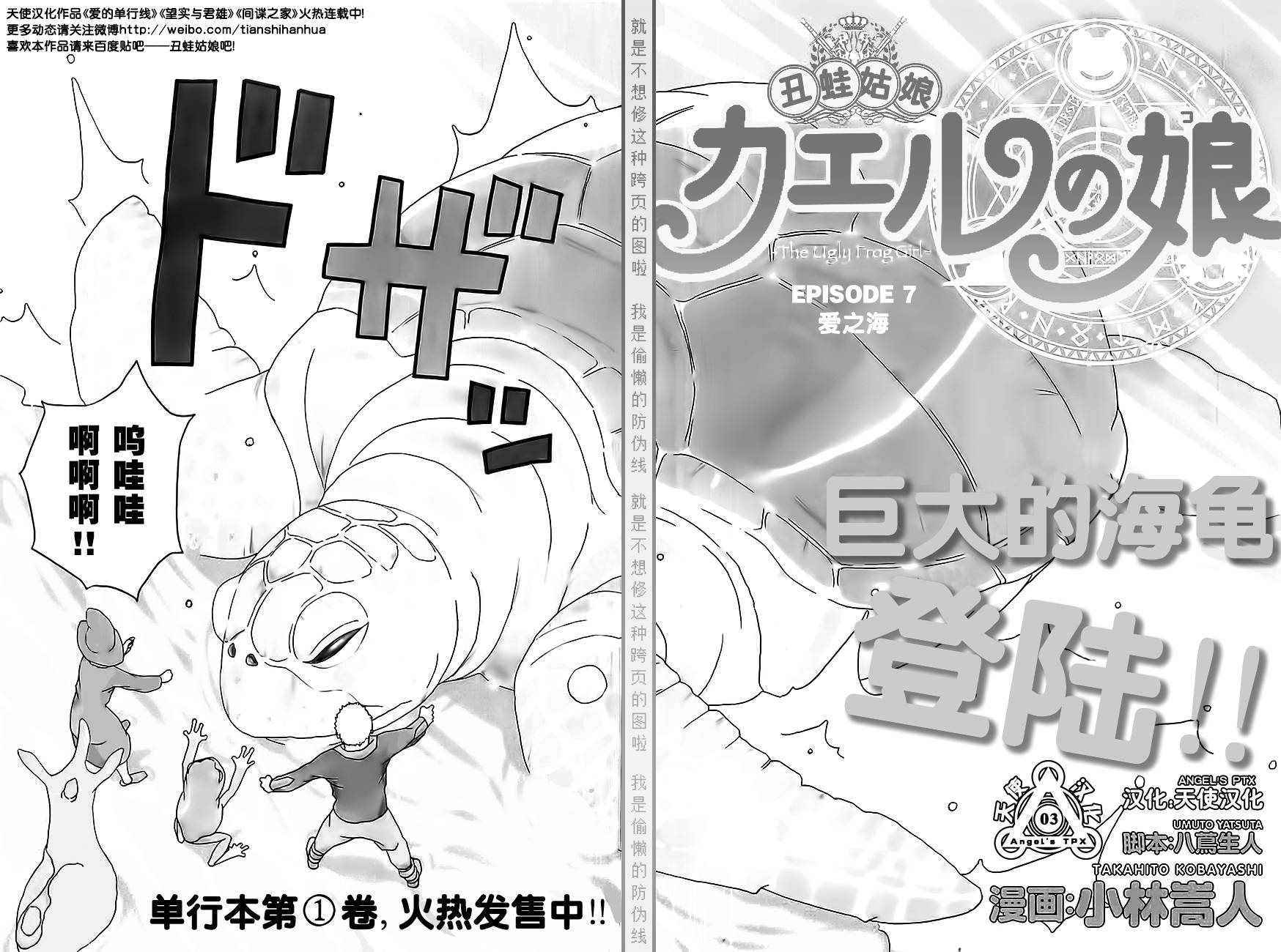 醜蛙姑娘 - 第07話 - 2