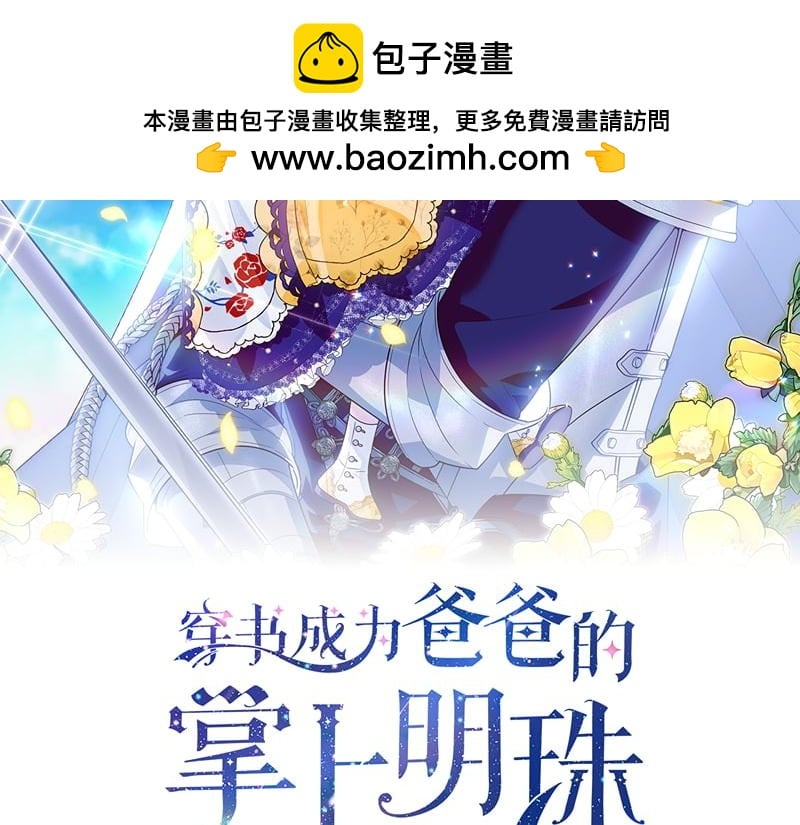 穿書成爲爸爸的掌上明珠 - 第11話 最年輕的魔塔主(1/4) - 2