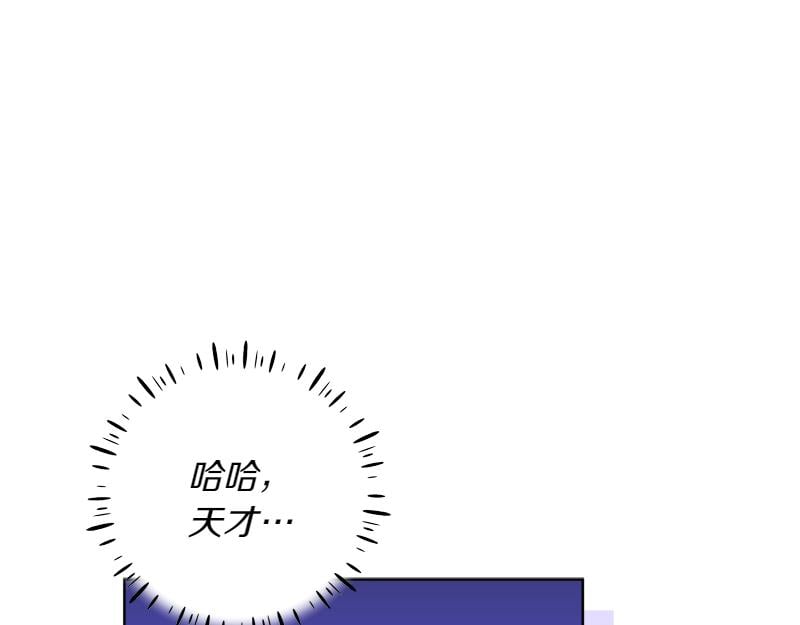 穿書成爲爸爸的掌上明珠 - 第11話 最年輕的魔塔主(1/4) - 4