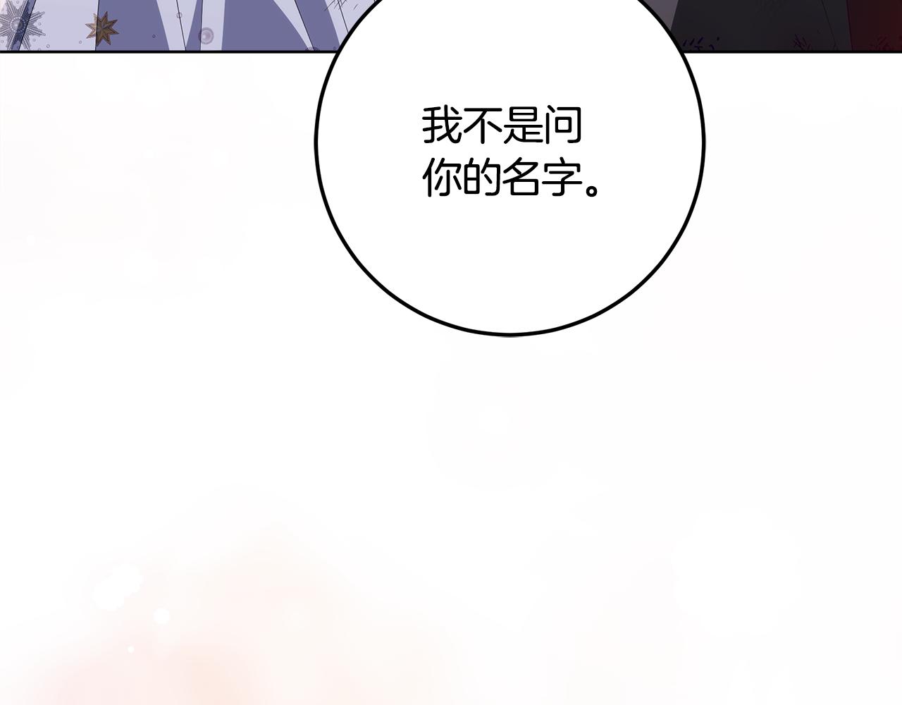 穿書成爲爸爸的掌上明珠 - 第19話 哪裡都比這地獄好(2/4) - 3