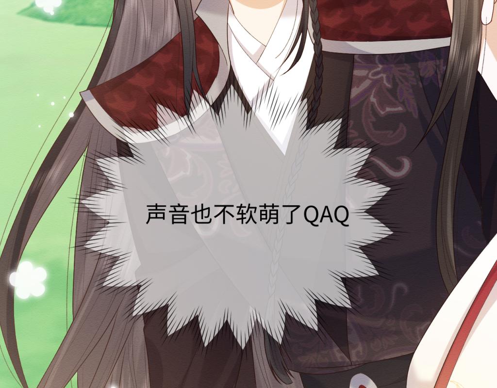 穿書後，我養的病弱男配成病嬌了 - 第16話 崽崽長大了(2/3) - 2
