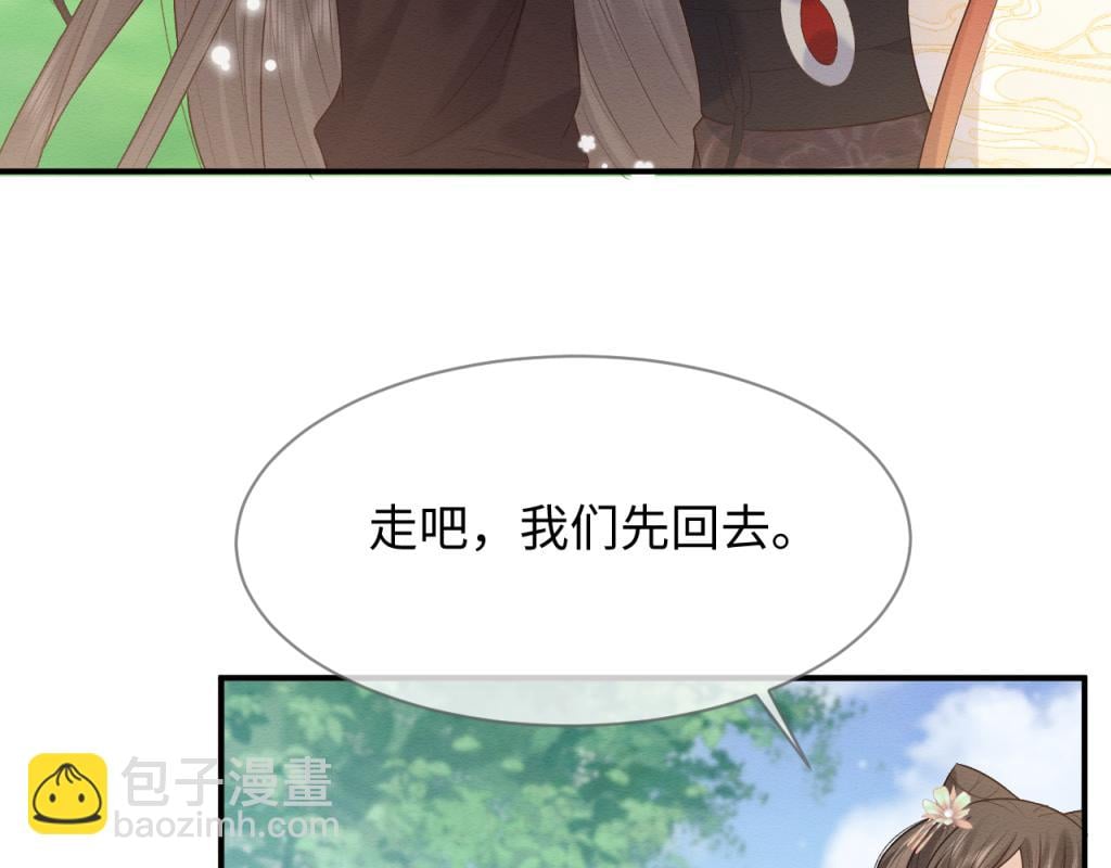 穿書後，我養的病弱男配成病嬌了 - 第16話 崽崽長大了(2/3) - 3