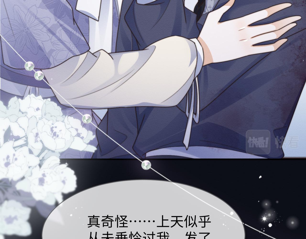 穿書後，我養的病弱男配成病嬌了 - 第20話 註定的相遇(2/3) - 1