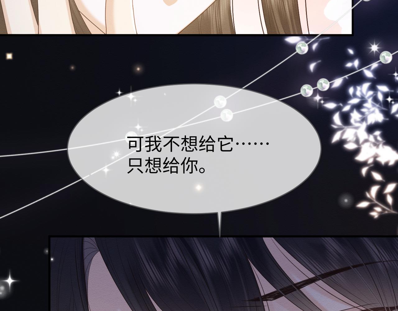 穿書後，我養的病弱男配成病嬌了 - 第20話 註定的相遇(2/3) - 3