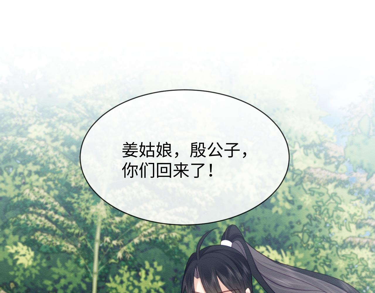 穿書後，我養的病弱男配成病嬌了 - 第40話 感情再升溫(2/3) - 3
