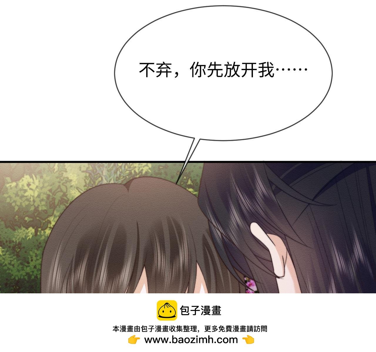 穿書後，我養的病弱男配成病嬌了 - 第54話 念念進階(2/2) - 4