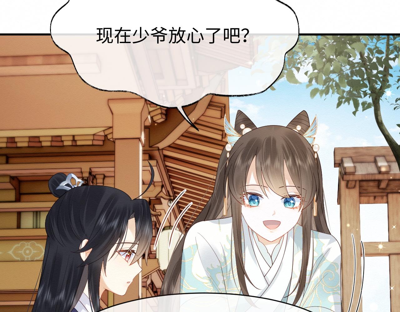穿書後，我養的病弱男配成病嬌了 - 第6話 給崽崽的生辰準備驚喜~(2/3) - 1