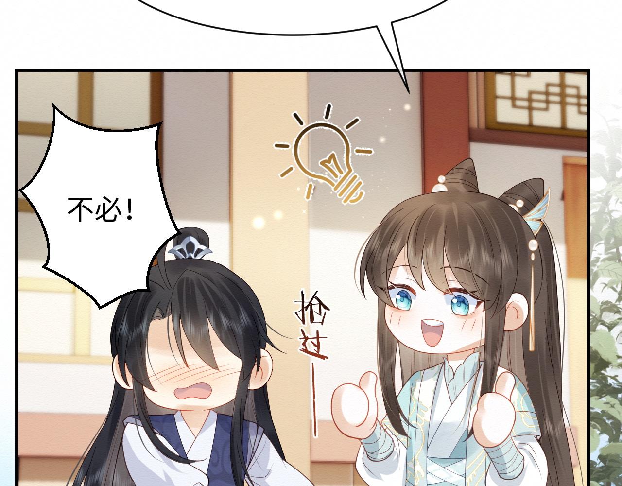 穿書後，我養的病弱男配成病嬌了 - 第6話 給崽崽的生辰準備驚喜~(2/3) - 3