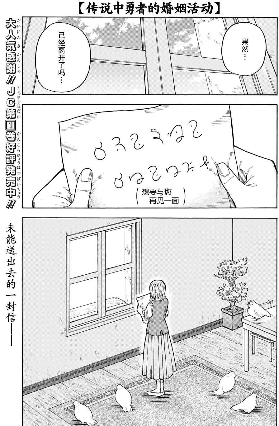傳說中勇者的結婚活動 - 第05回(1/2) - 1