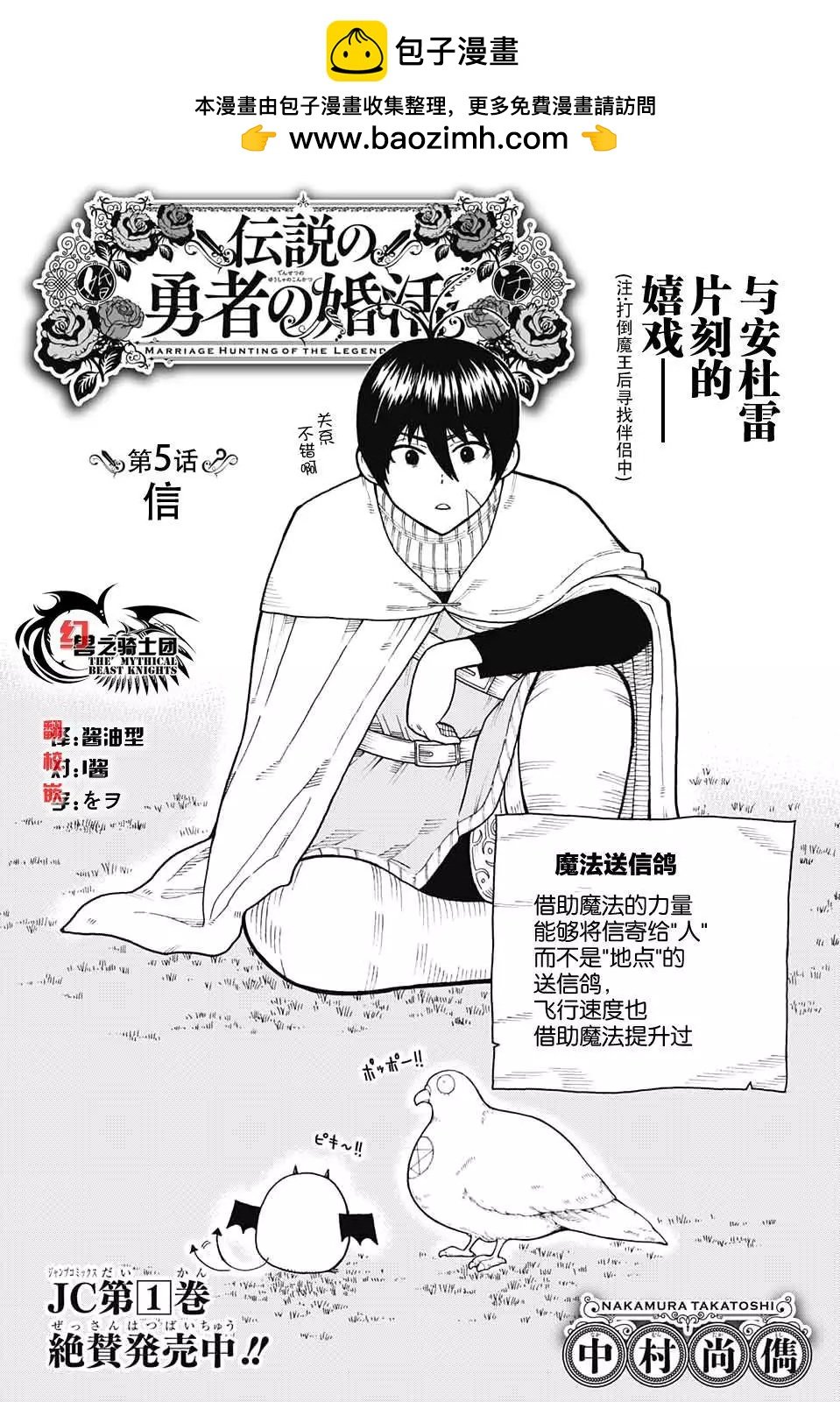 傳說中勇者的結婚活動 - 第05回(1/2) - 2