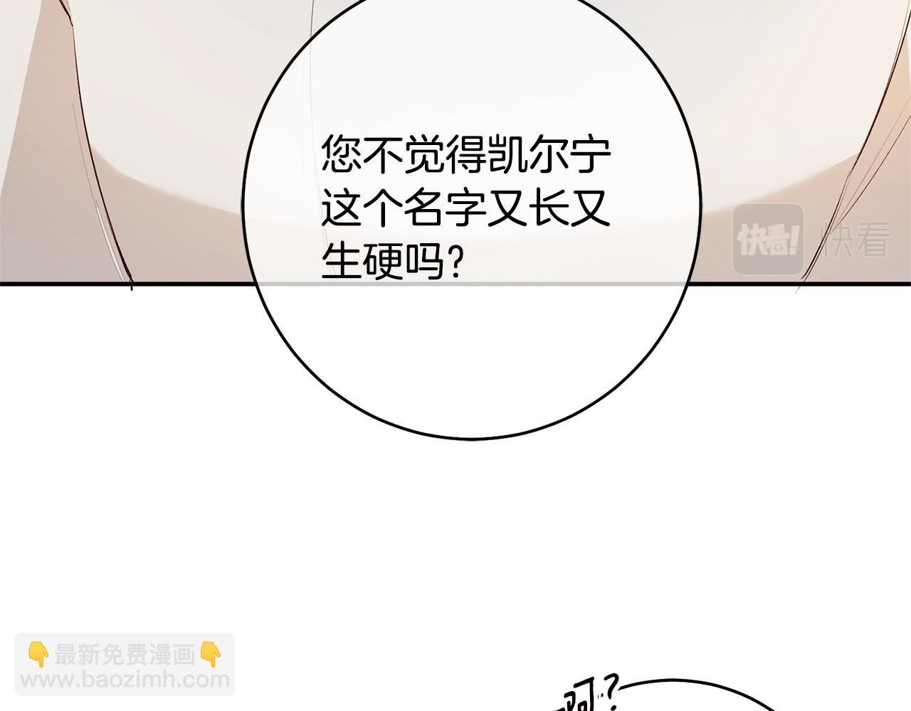 傳聞中的惡女 - 第30話 愛稱(1/4) - 3
