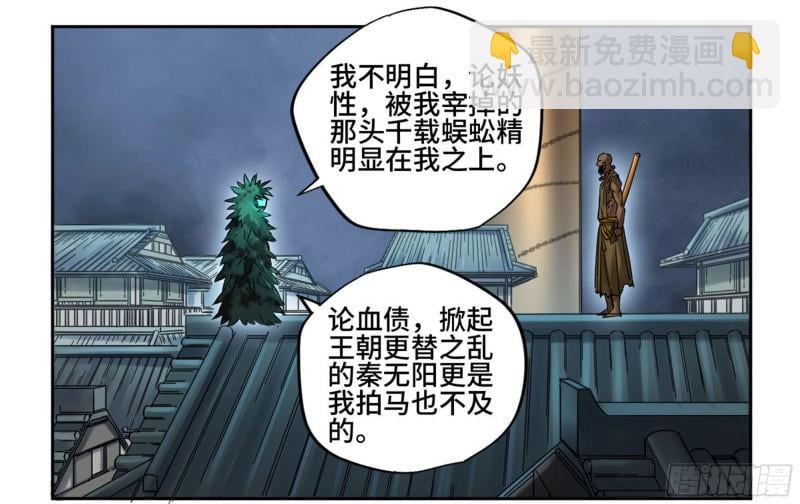传武 - 第二卷 80 强援(1/2) - 2