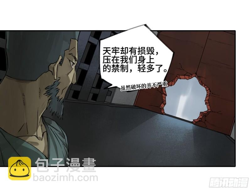 傳武 - 第二卷 116 傾盡所有 六 - 2