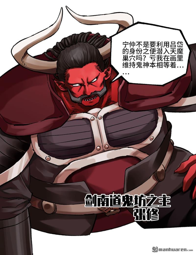 傳武 - 第467回 暗日(1/2) - 3