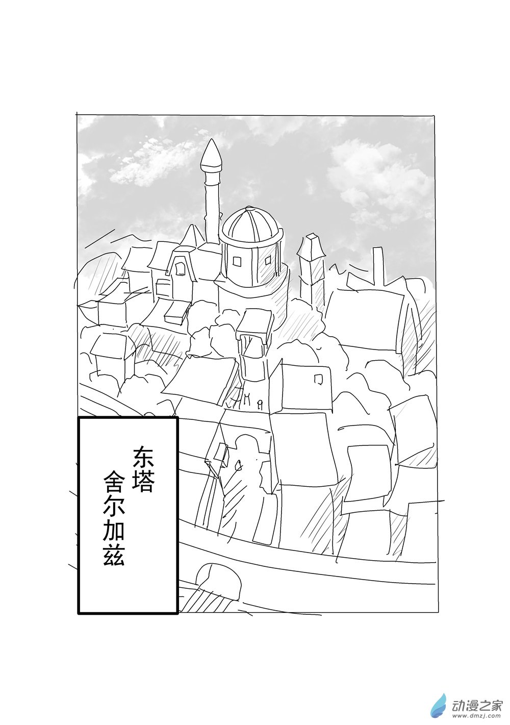 穿越到異世界發現還能用手機聯繫到狗羣友 - 第10話 - 1