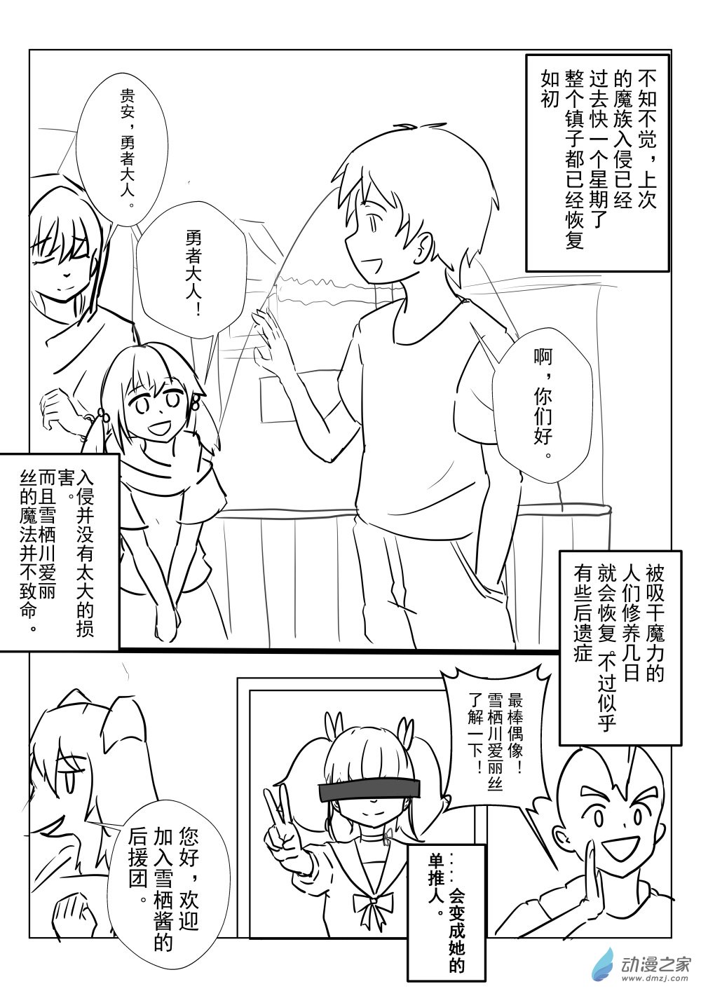 穿越到異世界發現還能用手機聯繫到狗羣友 - 第12話 - 1