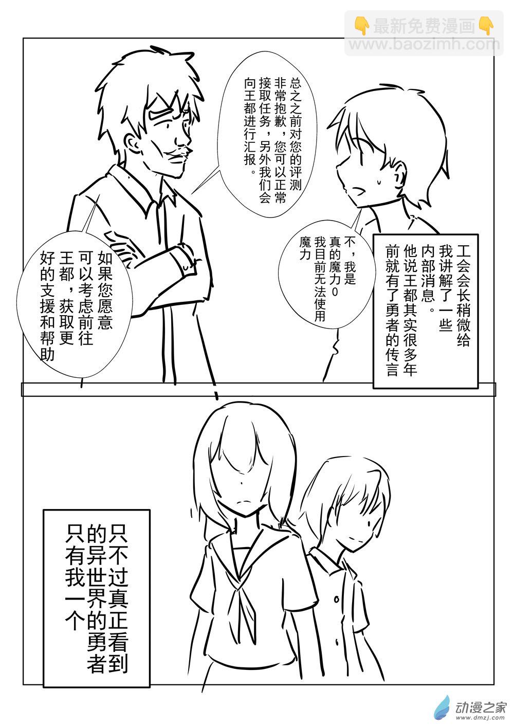 穿越到異世界發現還能用手機聯繫到狗羣友 - 第12話 - 2