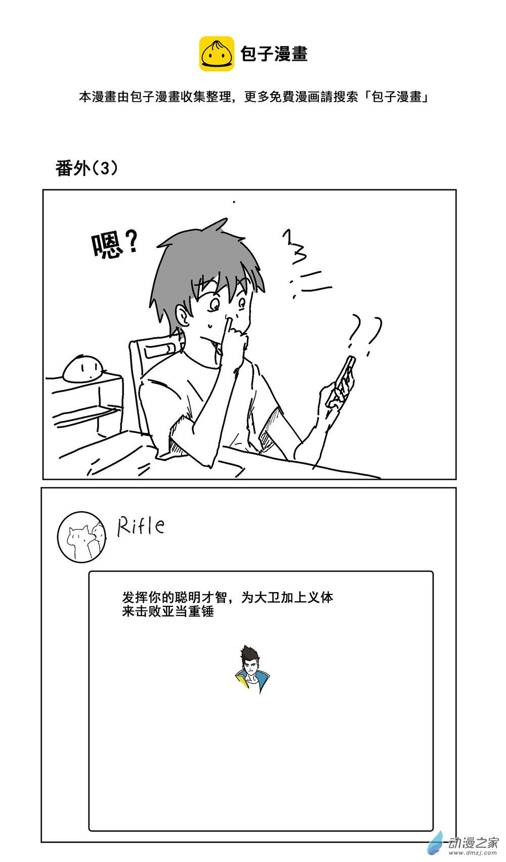 穿越到異世界發現還能用手機聯繫到狗羣友 - 番外3 - 1