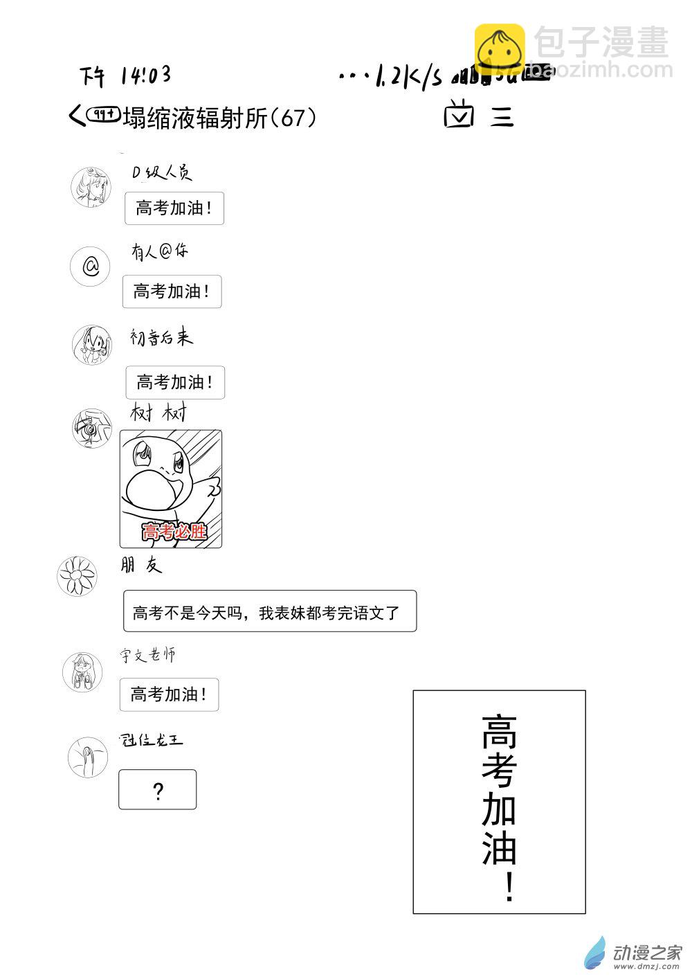 穿越到異世界發現還能用手機聯繫到狗羣友 - 番外1 - 1