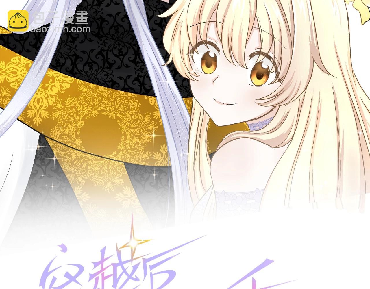 穿越後除了我都是重生的 - 第8話 以生命起誓(1/3) - 2