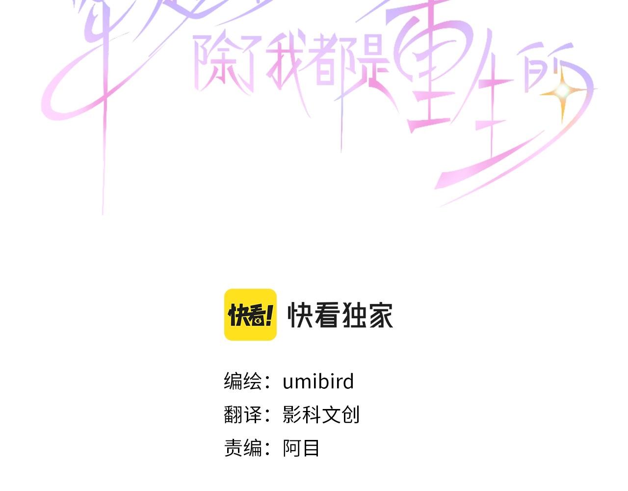 穿越後除了我都是重生的 - 第8話 以生命起誓(1/3) - 3