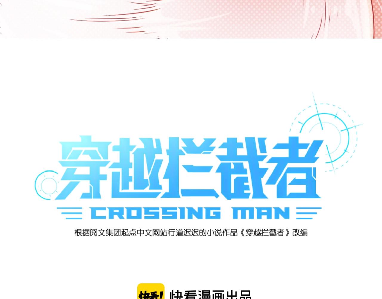 穿越攔截者 - 第71話 “釜山”行(1/3) - 3