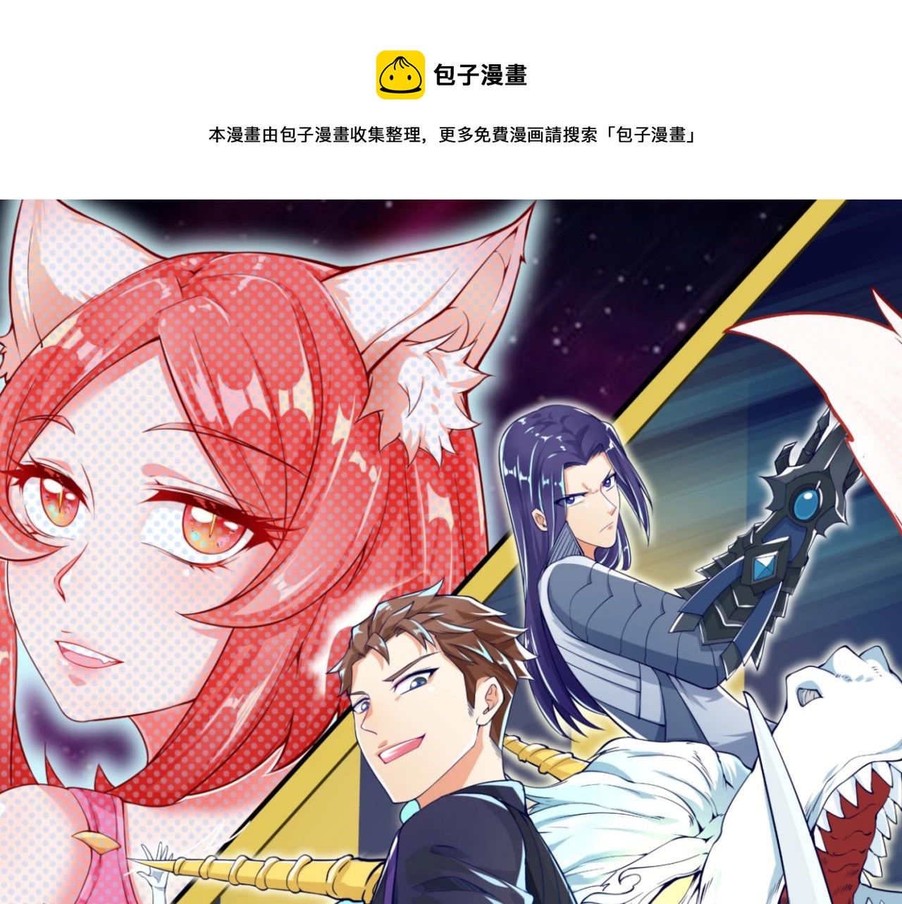 穿越攔截者 - 第79話 宋大程與魔法石(1/4) - 1