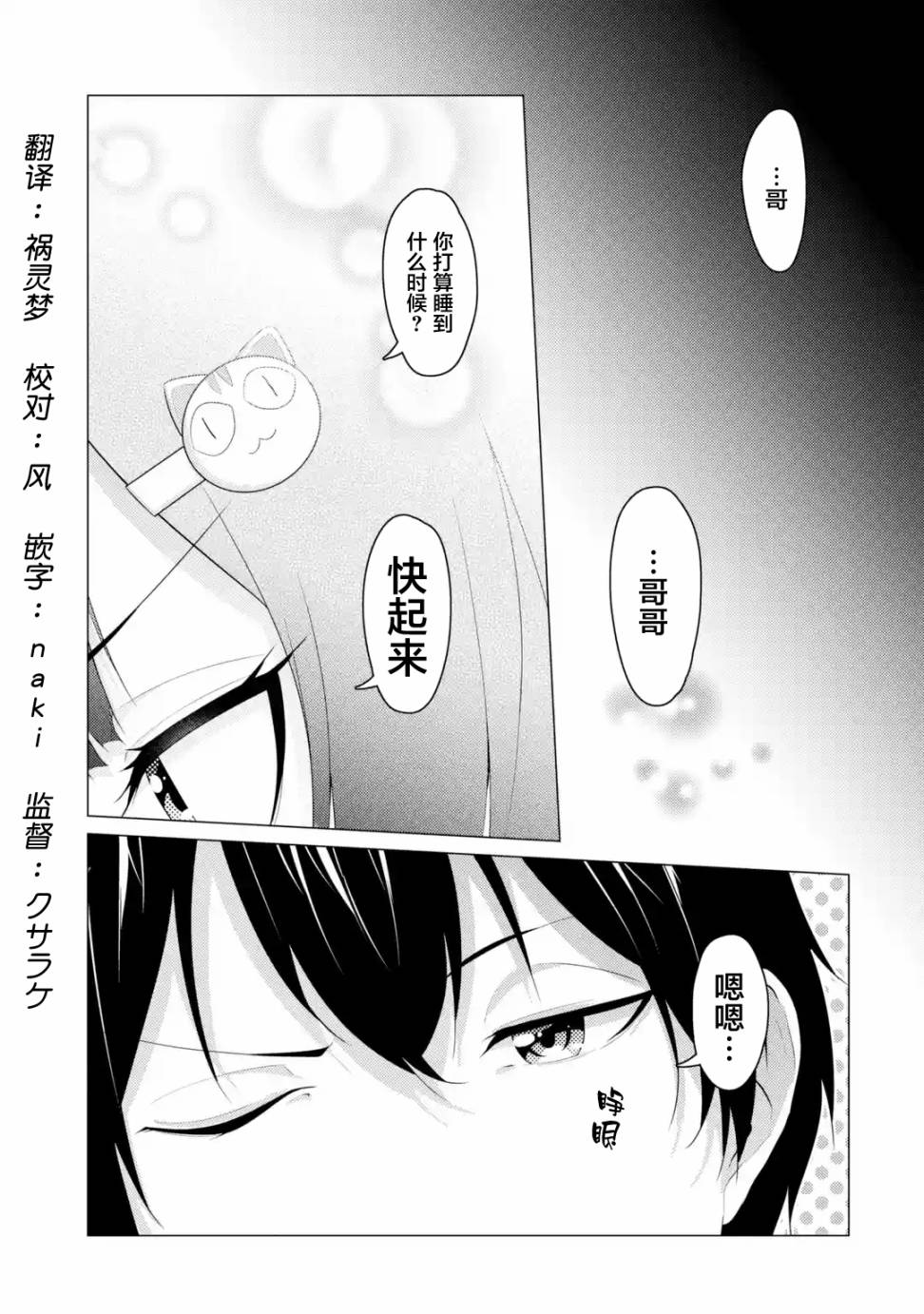 穿越時空回到高2、我對當時喜歡的老師告白的結果 - 第11話 - 1