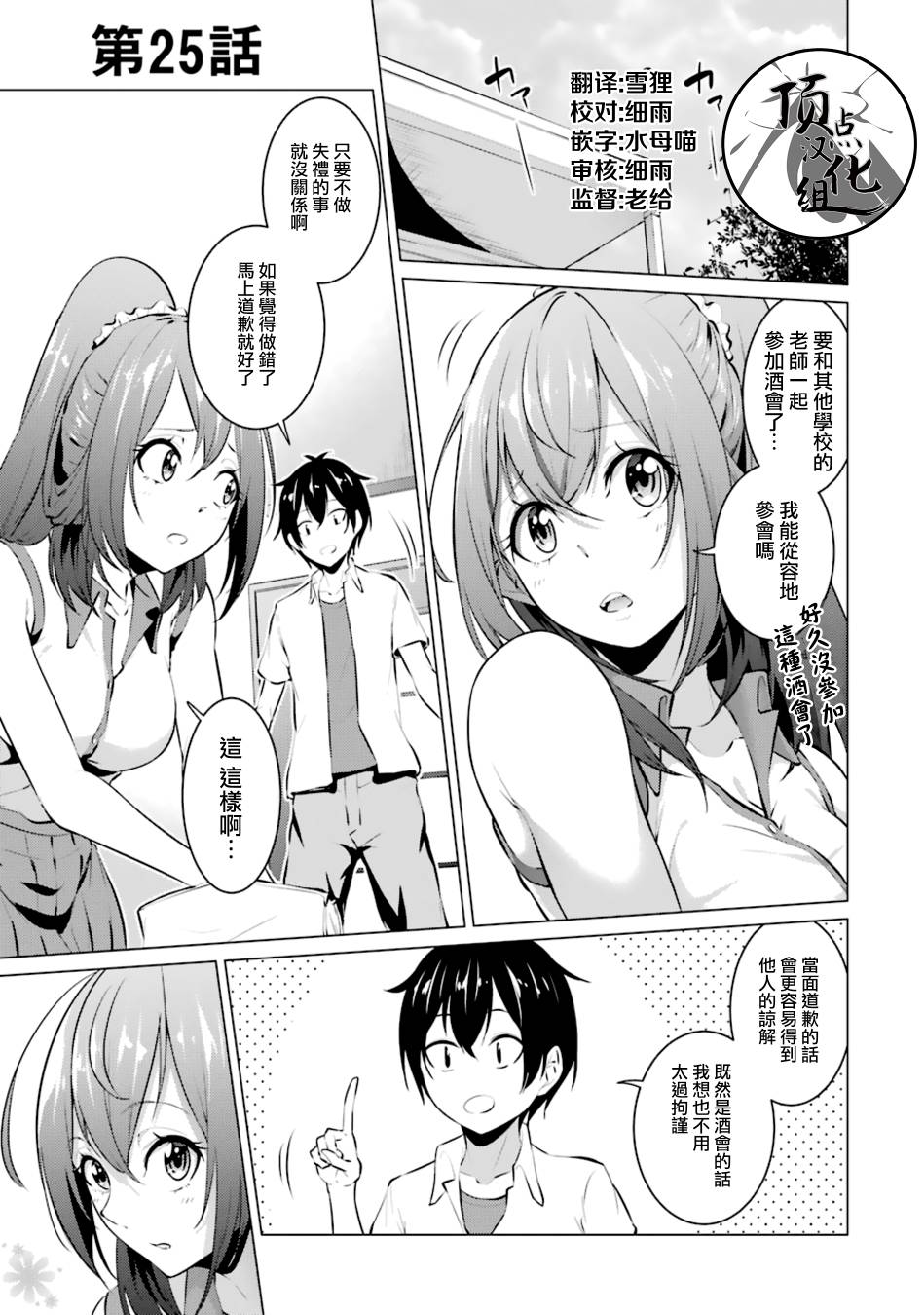 第25话 穿越时空回到高2 我对当时喜欢的老师告白的结果包子漫画