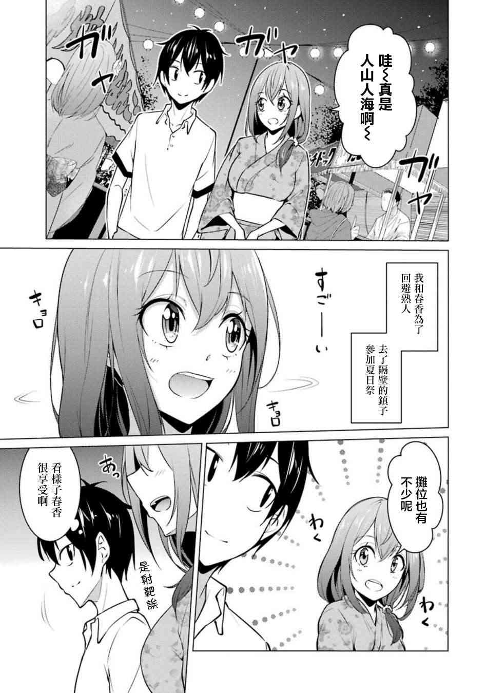 穿越時空回到高2、我對當時喜歡的老師告白的結果 - 第31話 - 1