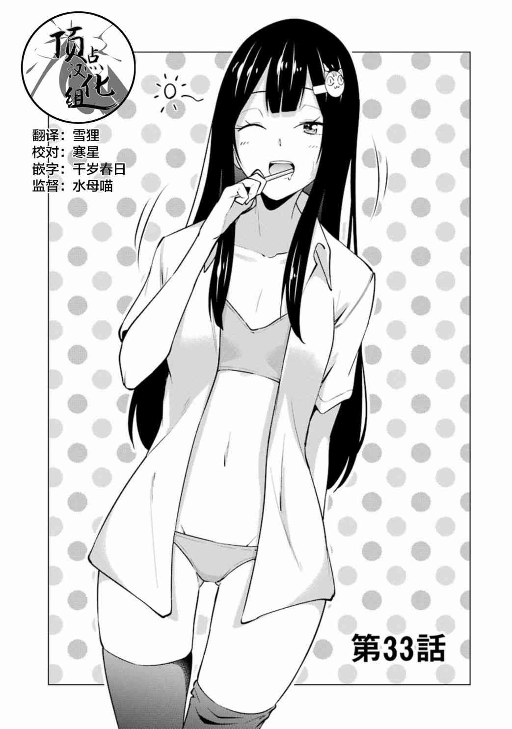 第33话 穿越时空回到高2 我对当时喜欢的老师告白的结果 包子漫画