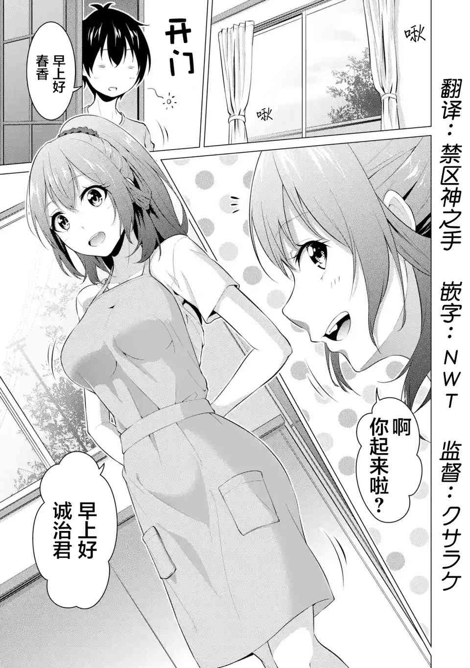 穿越時空回到高2、我對當時喜歡的老師告白的結果 - 第05話 - 1