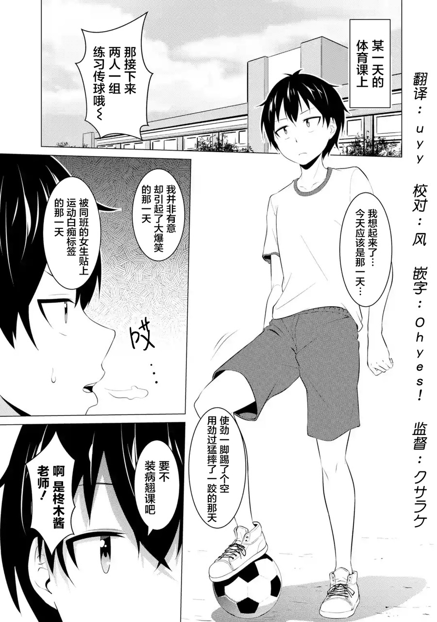穿越時空回到高2、我對當時喜歡的老師告白的結果 - 第07話 - 1