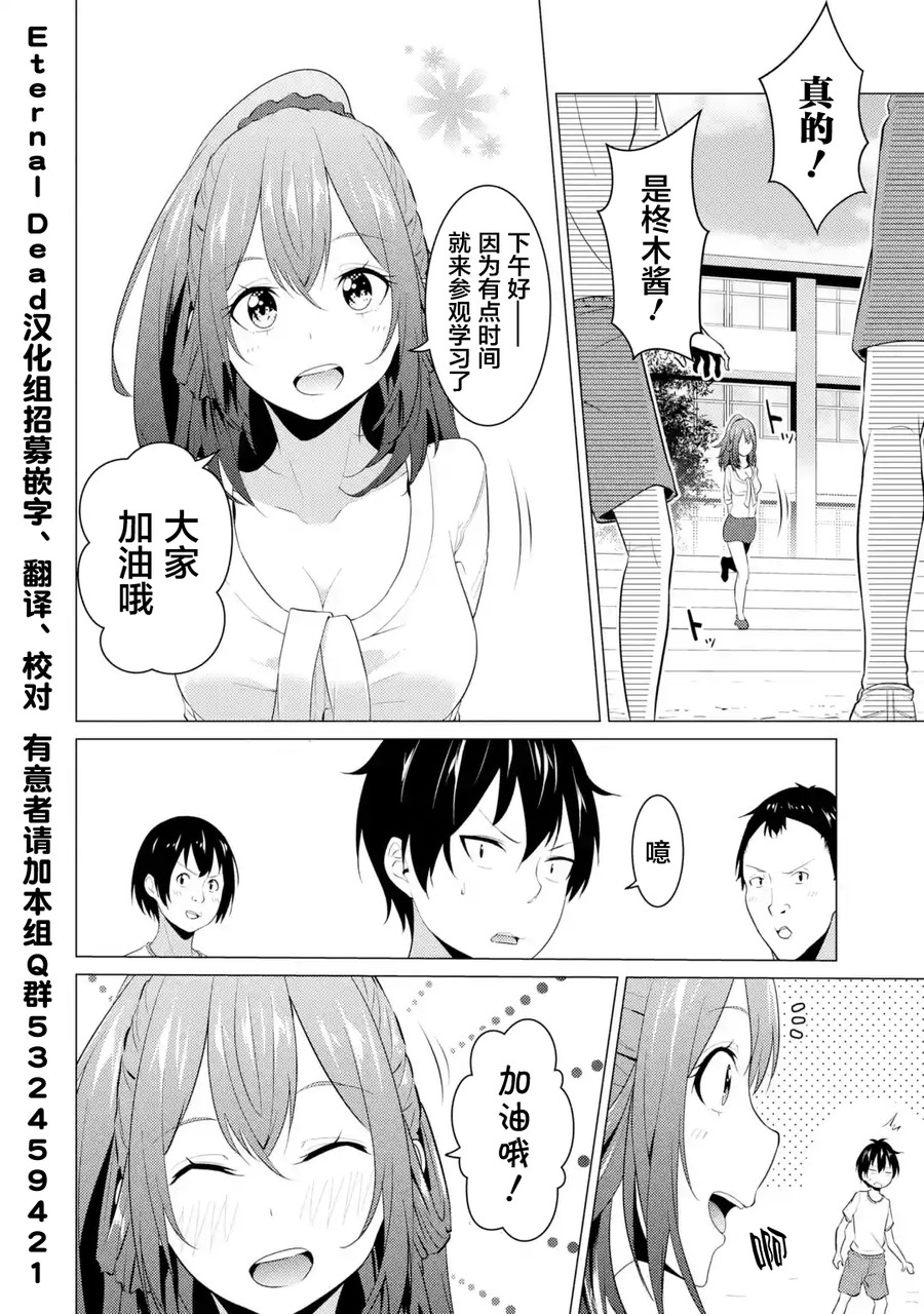 穿越時空回到高2、我對當時喜歡的老師告白的結果 - 第07話 - 2