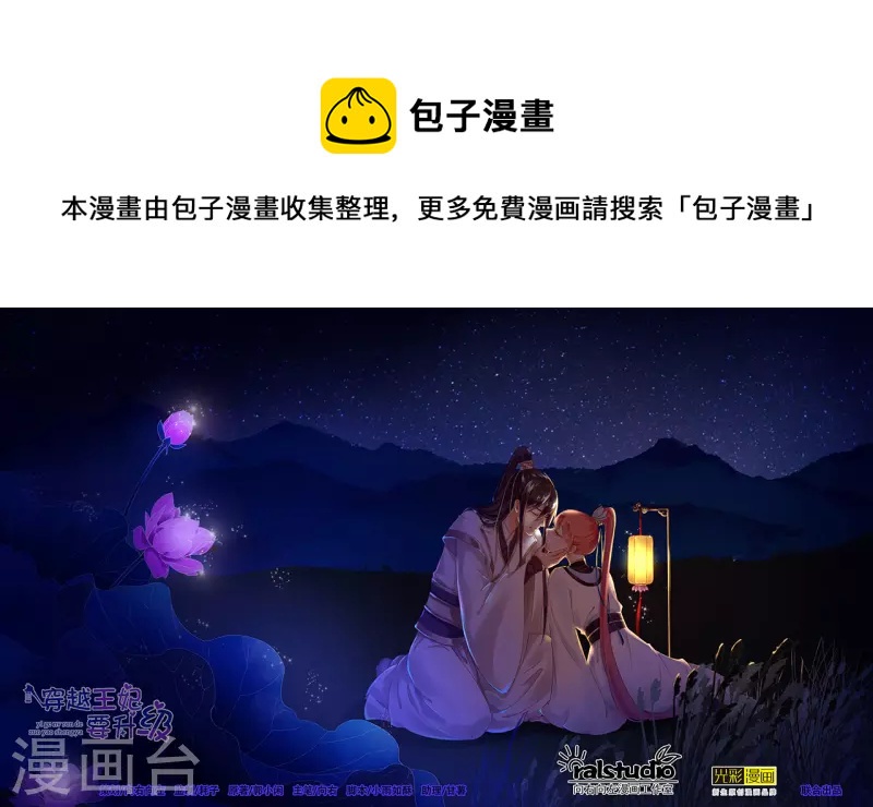 穿越王妃要升級 - 第247話 夜宿冀州城 - 1