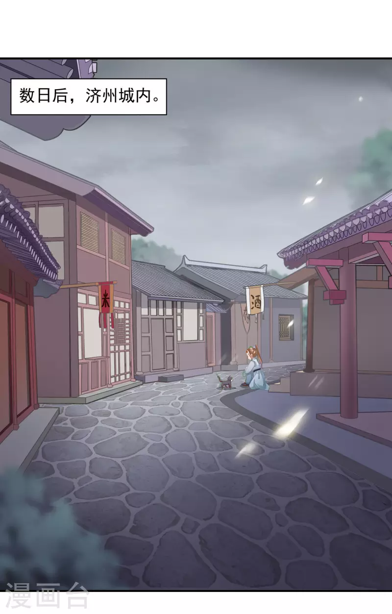 穿越王妃要升級 - 第247話 夜宿冀州城 - 2