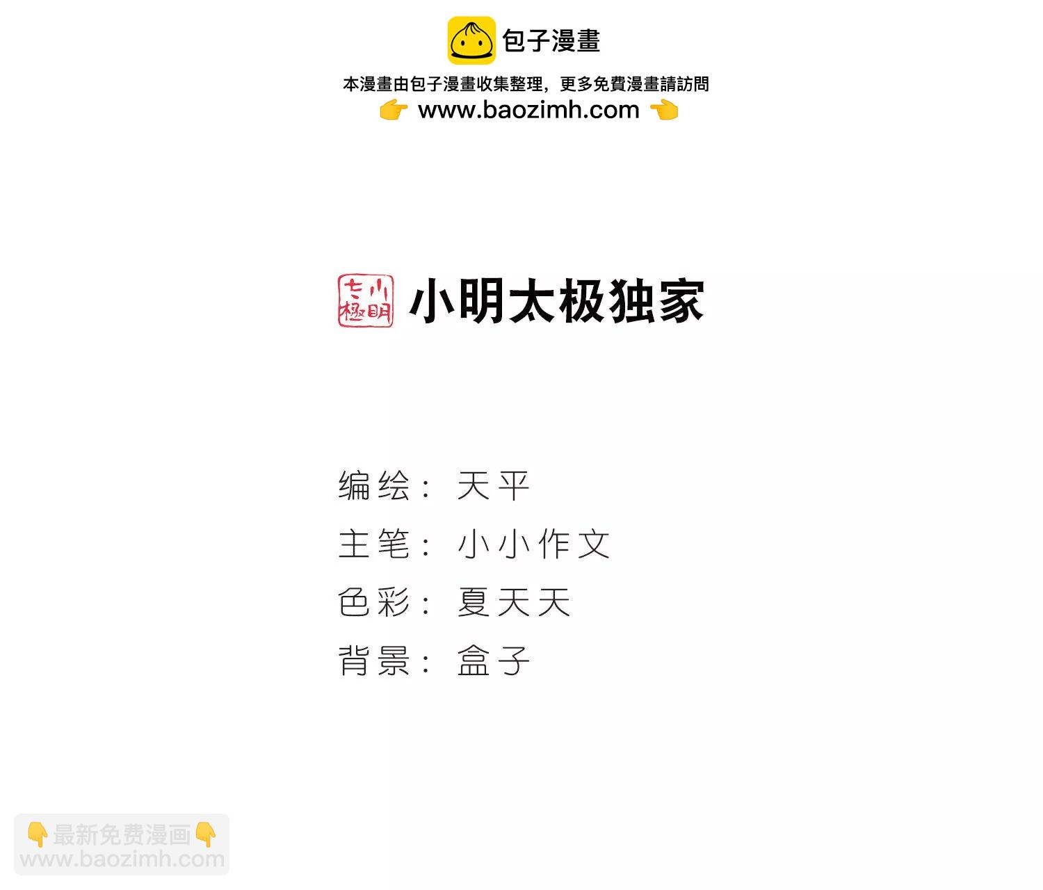 穿越西元3000后 - 第11话  空中飞行2(1/2) - 2