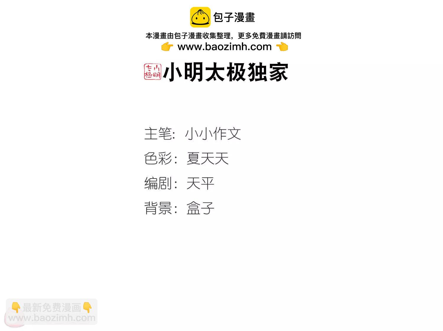 穿越西元3000後 - 第119話  料敵先機3(1/2) - 2