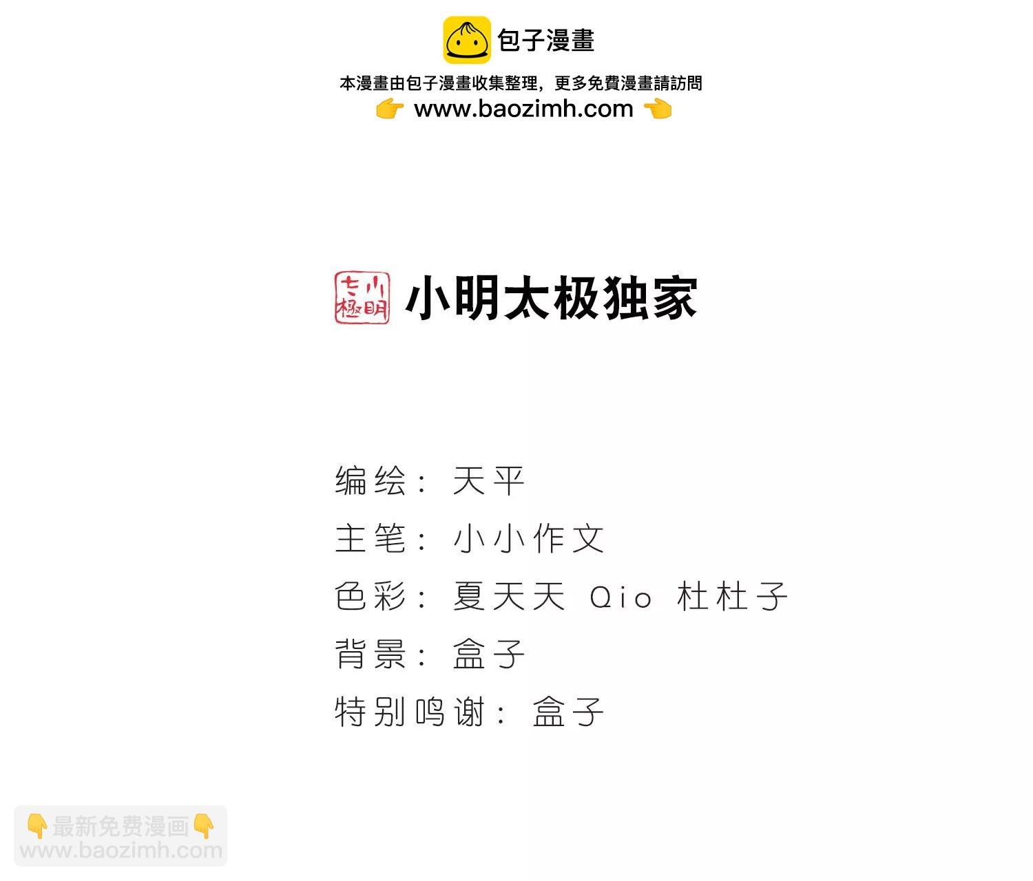 穿越西元3000後 - 第131話  邀請3(1/2) - 2