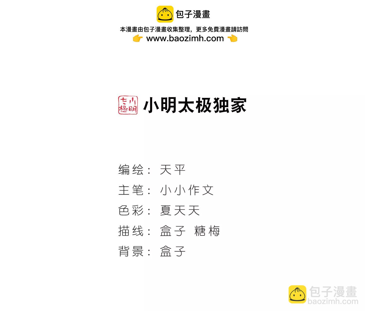 穿越西元3000後 - 第197話  蒼露曦.桀月2(1/2) - 2