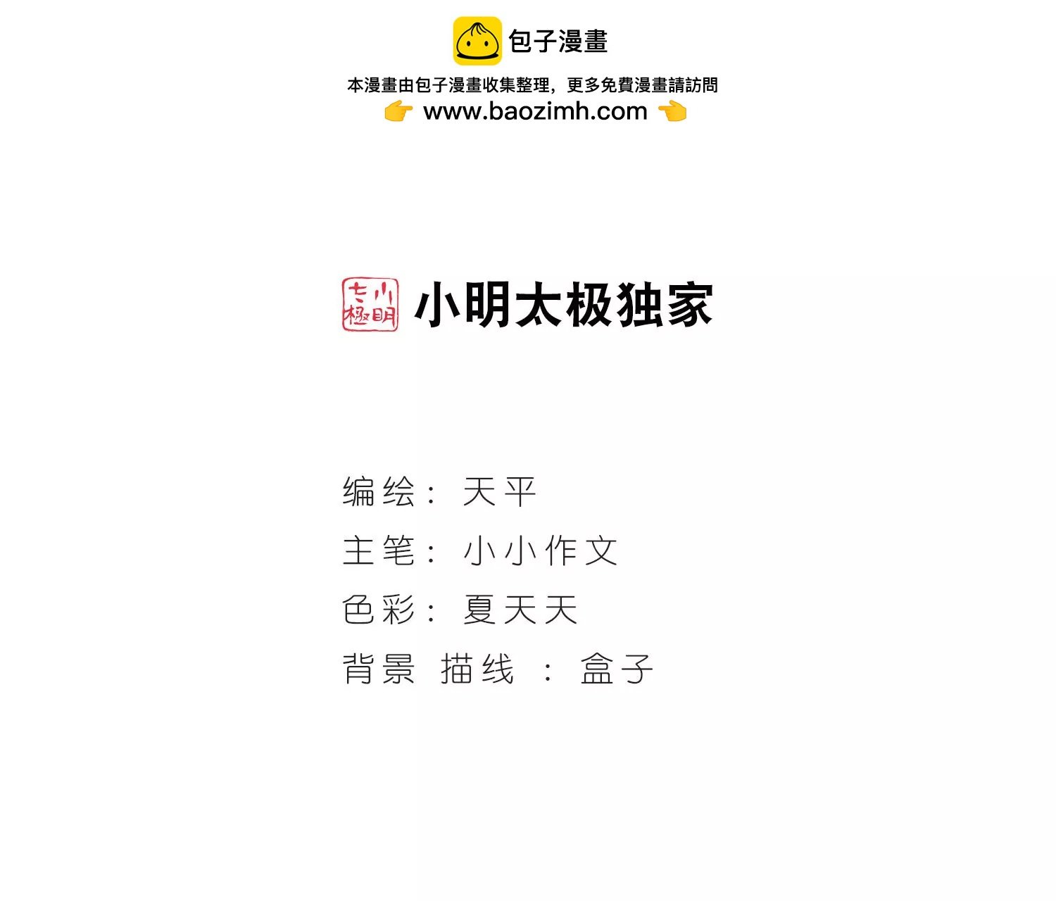 穿越西元3000後 - 第205話  重逢(1/2) - 2