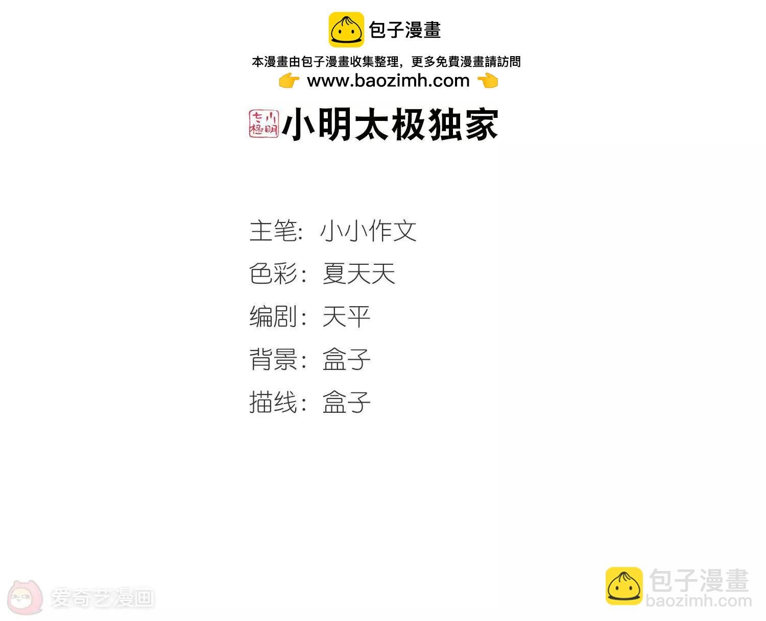 穿越西元3000後 - 第219話  匿名信3(1/2) - 2