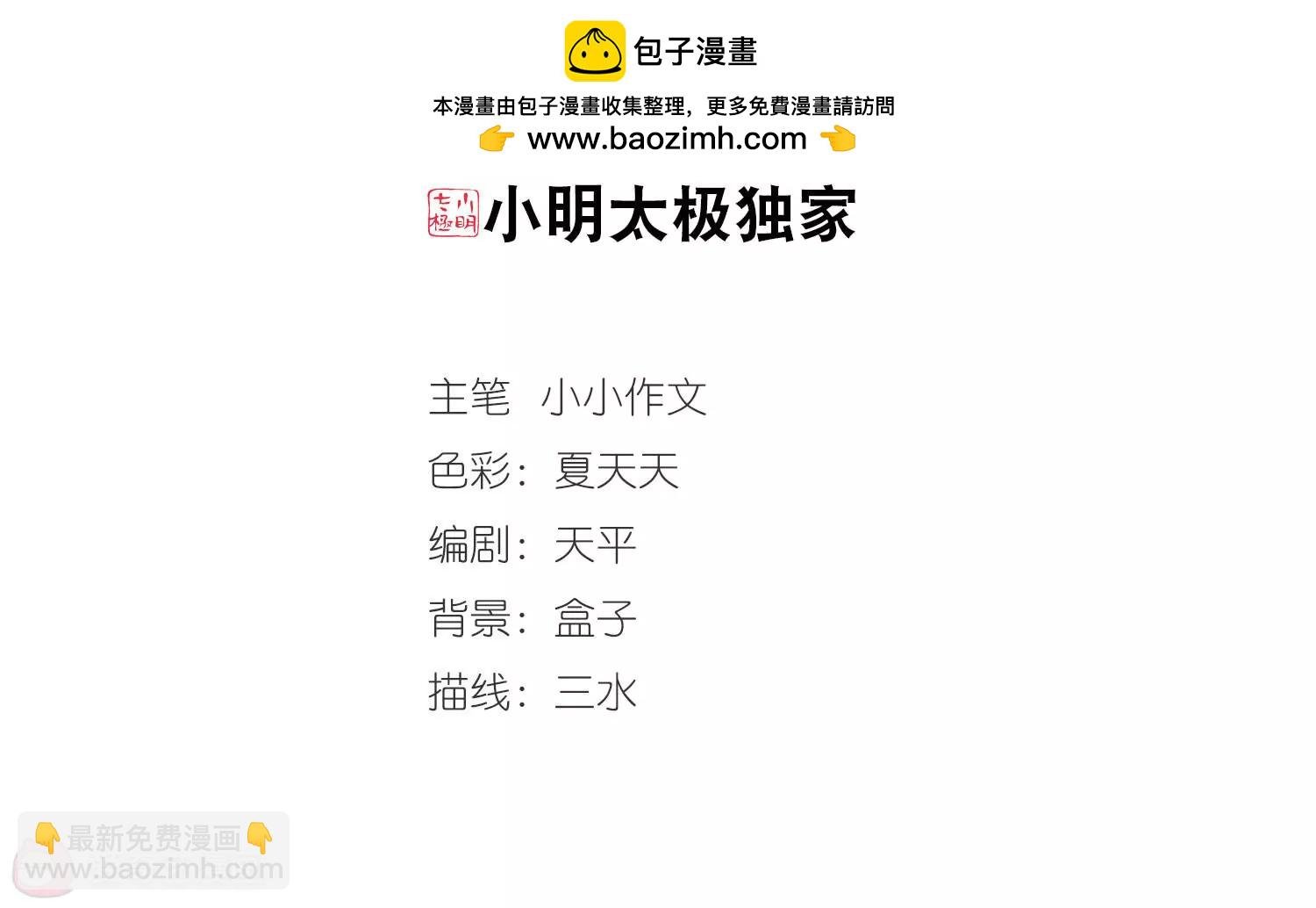 穿越西元3000後 - 第261話  冰冷殺意3(1/2) - 2
