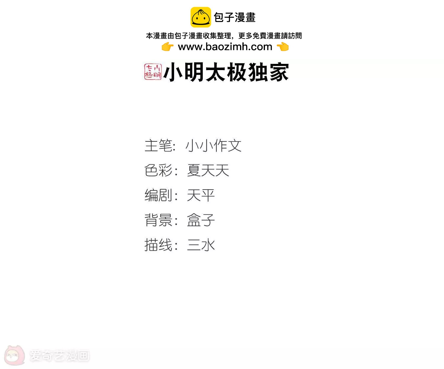 穿越西元3000後 - 第387話  命令2(1/2) - 2