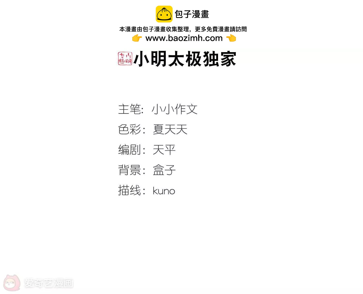 穿越西元3000後 - 第455話  擴散的謊言1 - 2