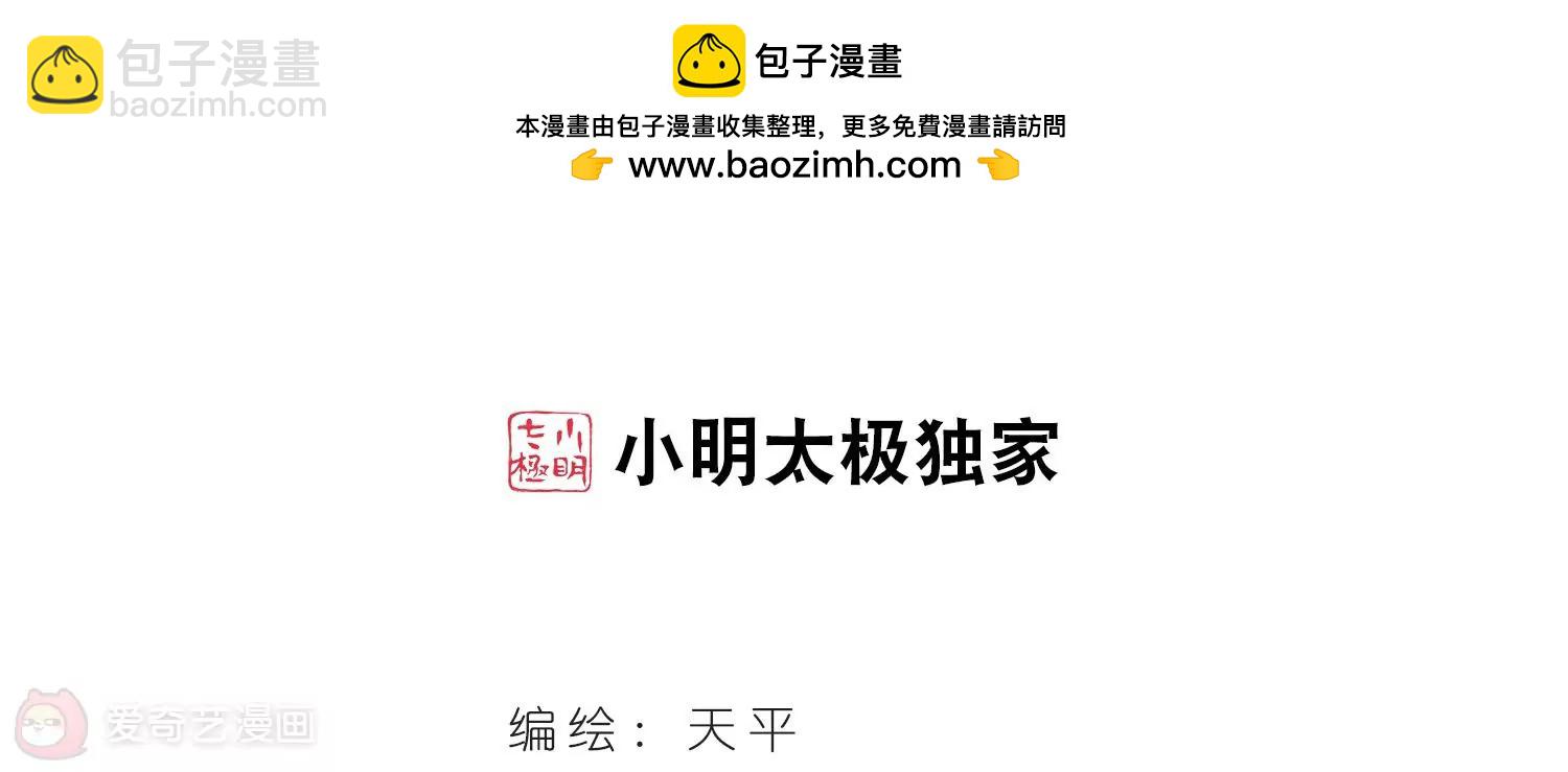 穿越西元3000後 - 第471話  護花使者2 - 2