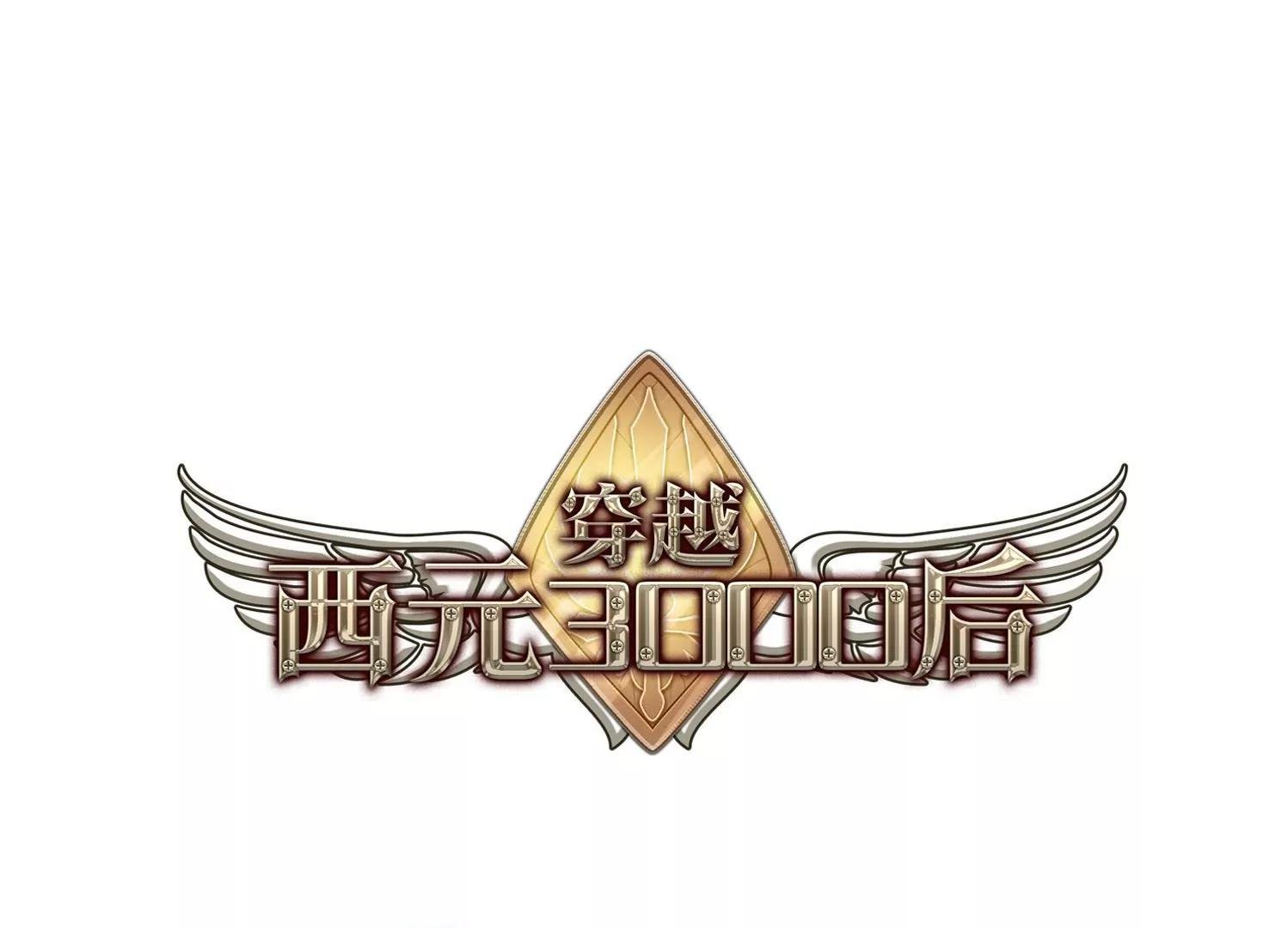 穿越西元3000後 - 第517話  重回地球1(1/2) - 1